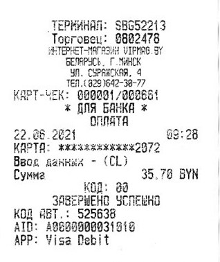 Чек VIPMAG.BY