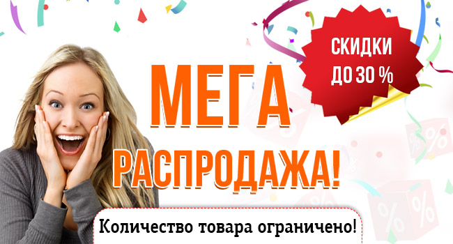 МЕГА распродажа VIPMAG.BY. Количество товара ограничено! МЕГА распродажа VIPMAG.BY. Количество товара ограничено!