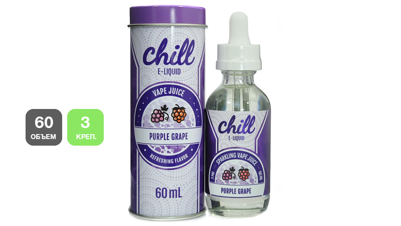 Жидкость CHILL Purple Grape (60 мл, 3 мг/мл)