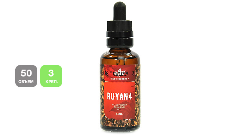 Жидкость RED SMOKERS RuYan4 (50 мл, 3 мг/мл)