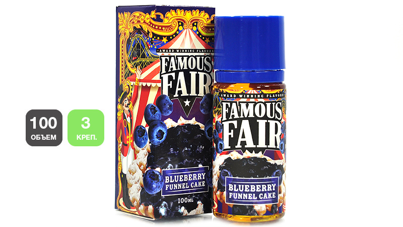 Жидкость FAMOUS FAIR Blueberry Funnel Cake (100 мл, 3 мг/мл)