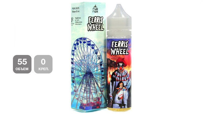 Жидкость FUN FAIR Ferris Wheel (55 мл, 0 мг/мл)