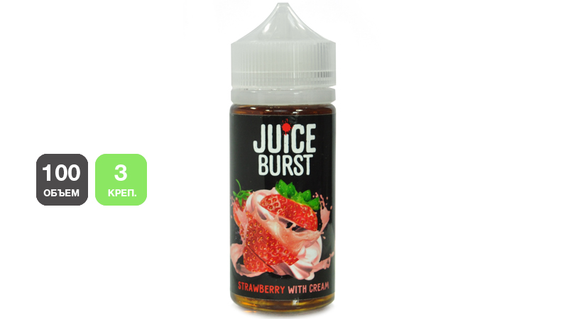 Жидкость JUICE BURST Strawberry With Cream (100 мл, 3 мг/мл)