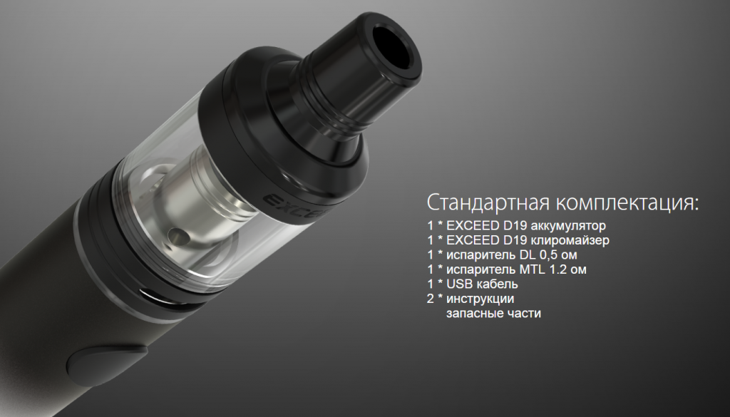 Комплектация Joyetech EXCEED D19