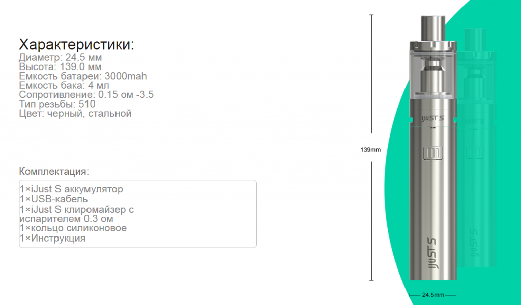 Комплектация eLeaf iJust S