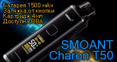 Вейп SMOANT Charon T50